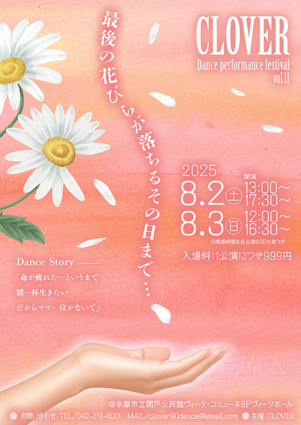 clover dance performance festival vol.11