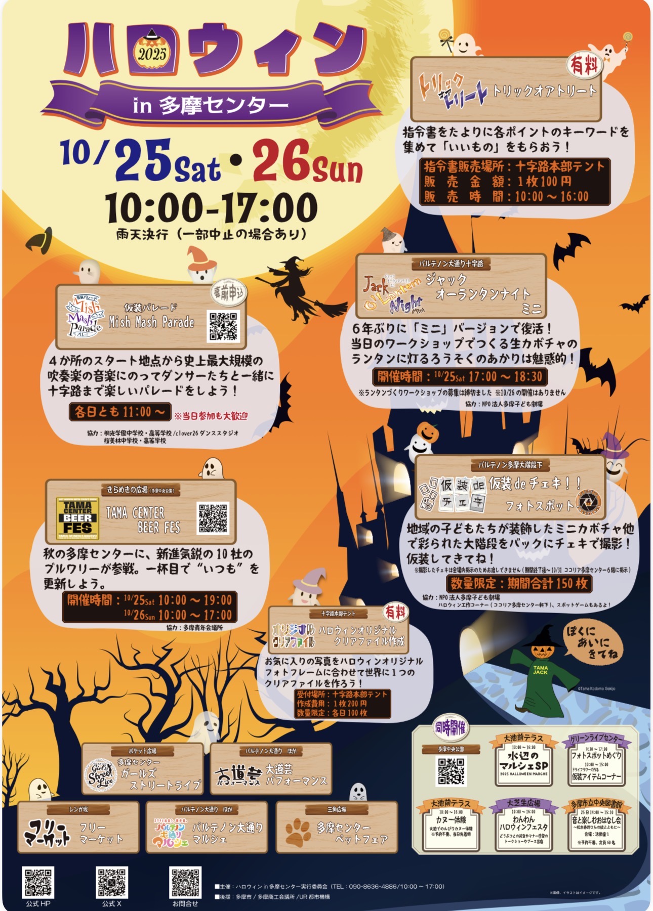ハロウィンin多摩センター