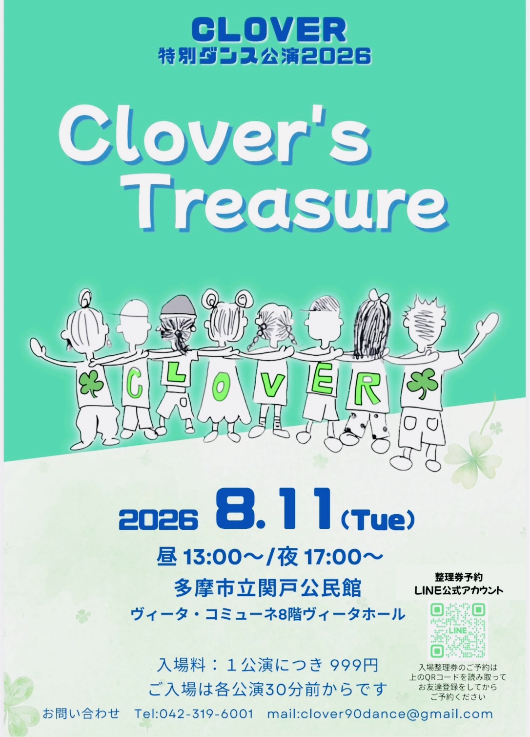 CLOVER特別ダンス公演　2期入場予約開始