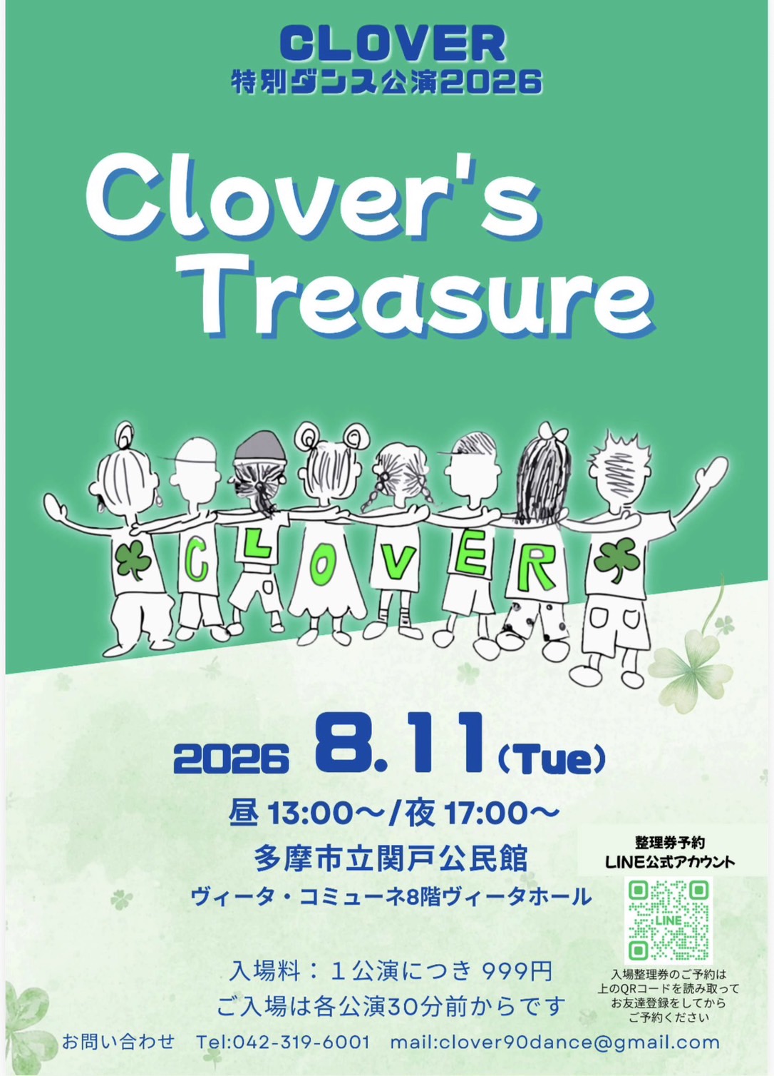 CLOVER特別ダンス公演