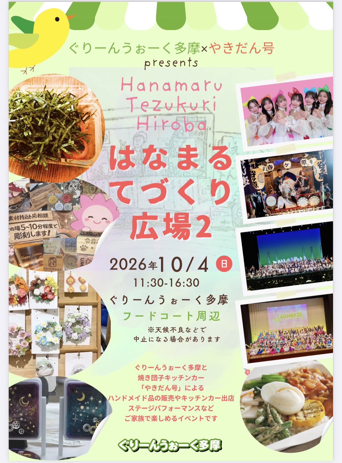 はなまるてづくり広場2
