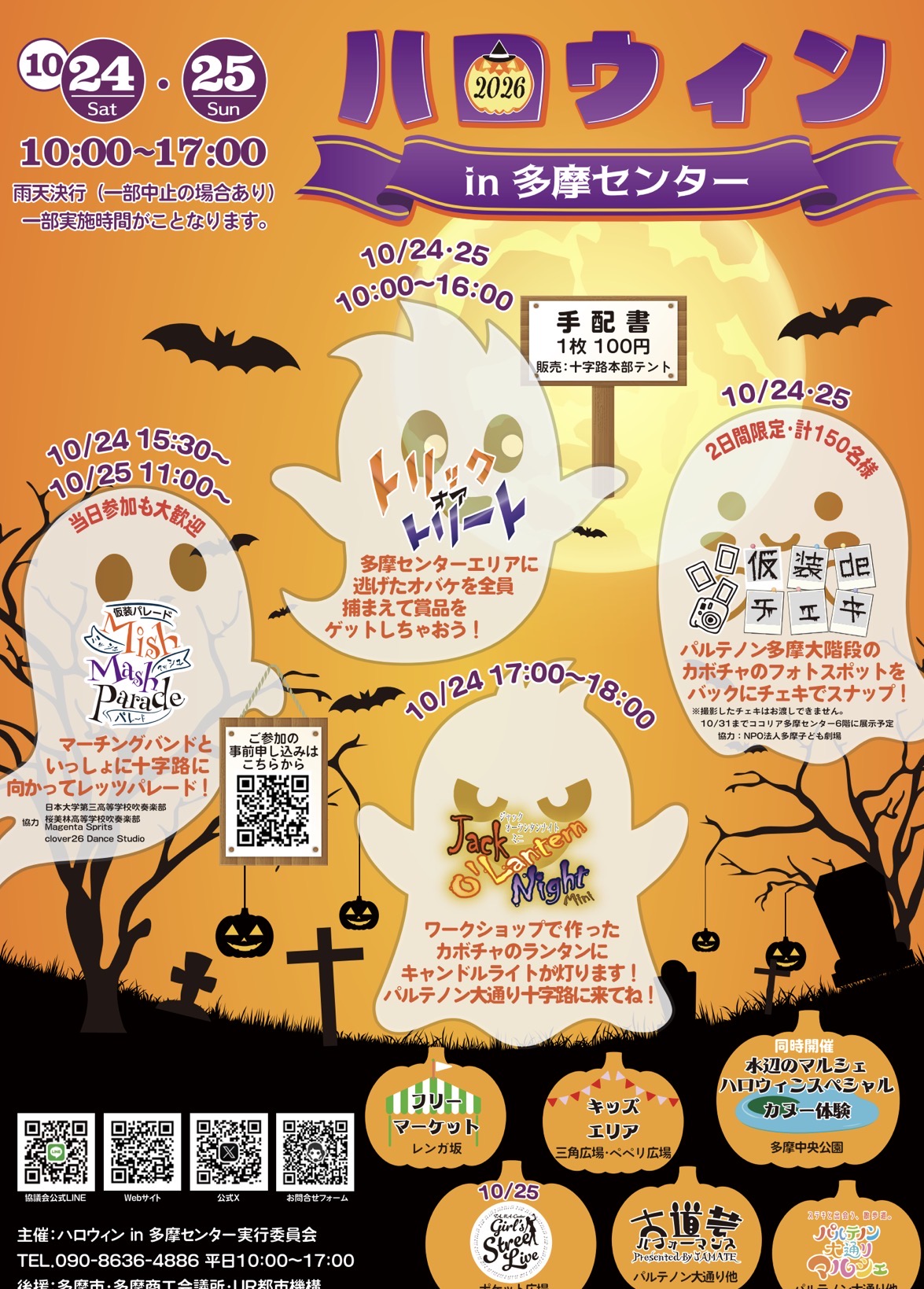 ハロウィンin多摩センター